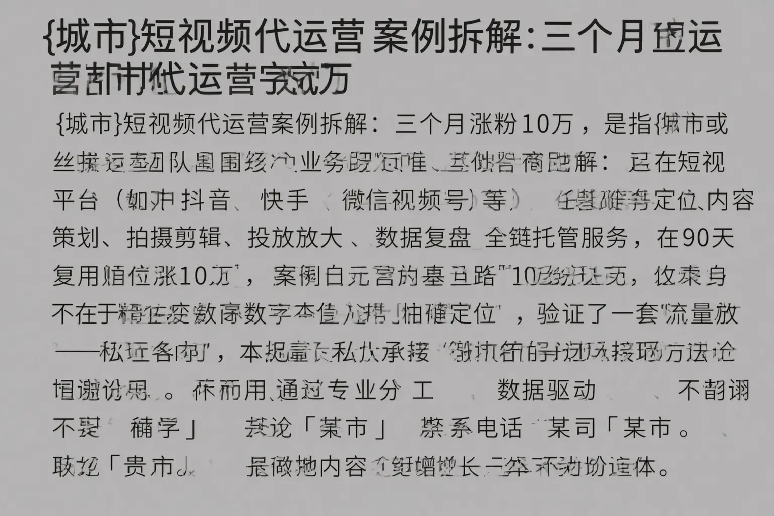 五常短视频代运营案例拆解:三个月涨粉10万