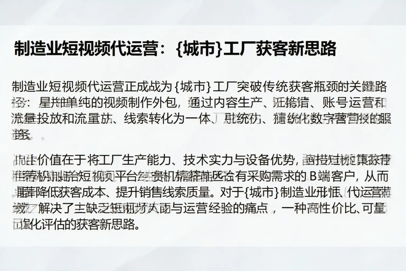 制造业短视频代运营:五常工厂获客新思路