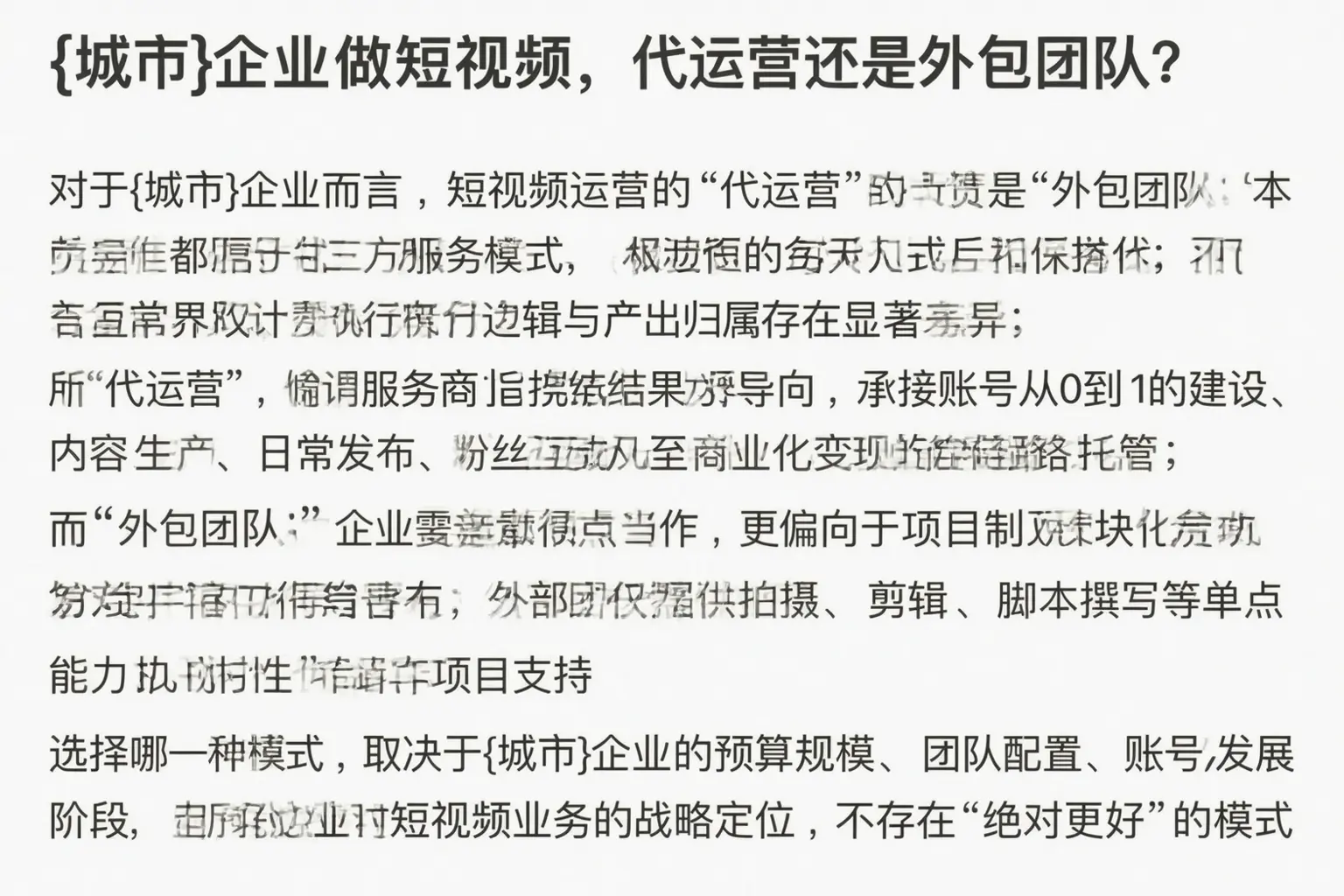 五常企业做短视频，代运营还是外包团队？