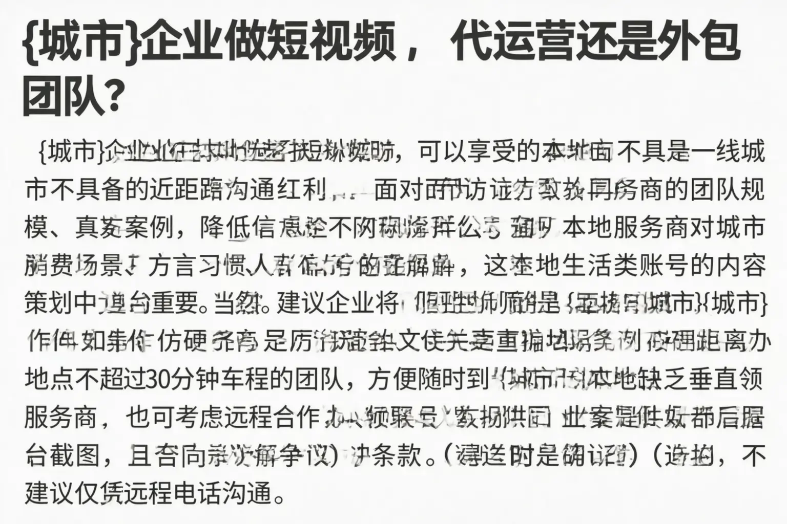 五常企业做短视频，代运营还是外包团队？